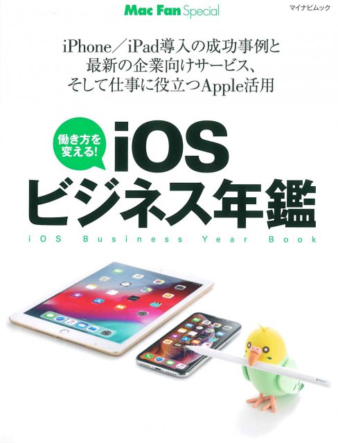”使われるIT”はいかにして実現されたか