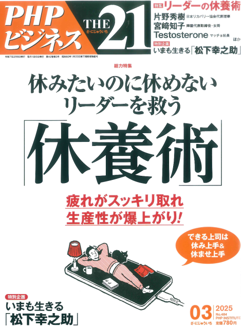 「旅館では異例の「週休3日」をいかに実現したか」