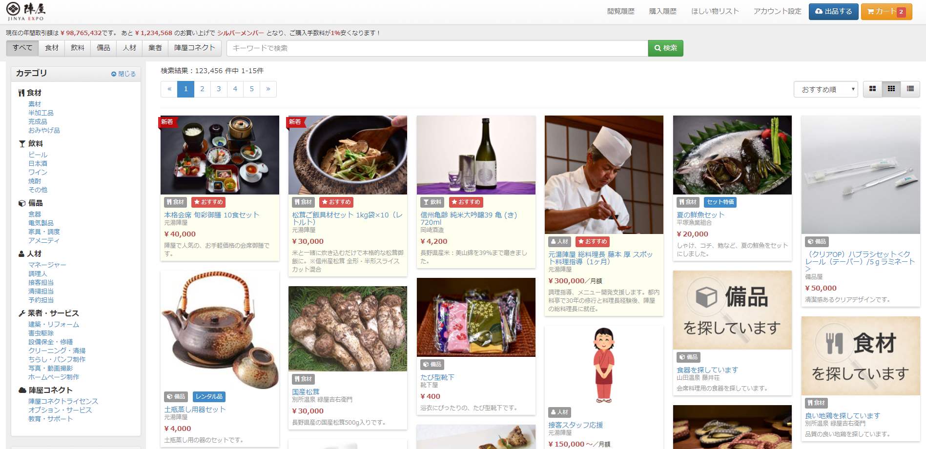 陣屋EXPO 陣屋EXPO