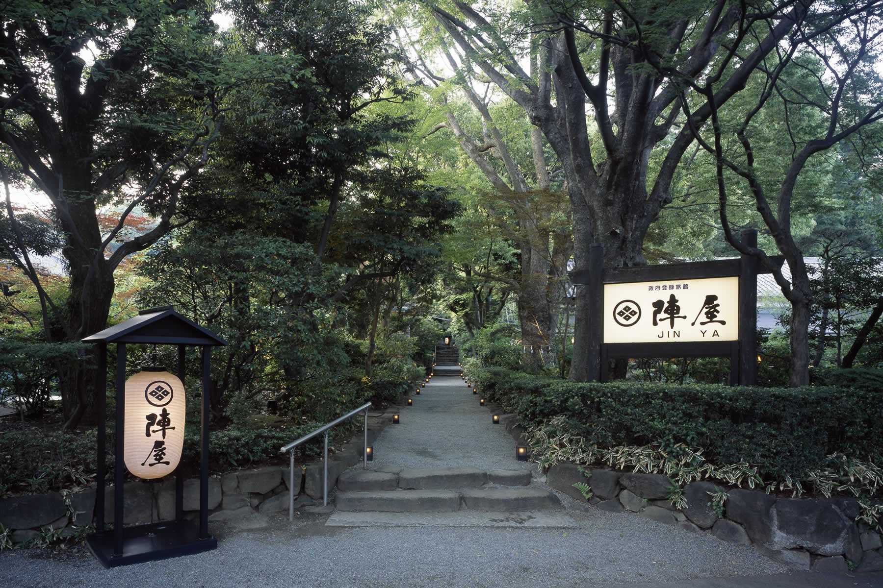 鶴巻温泉 元湯陣屋 鶴巻温泉 元湯陣屋