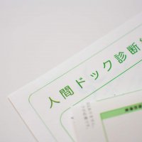 定期健康診断/人間ドック 定期健康診断/人間ドック